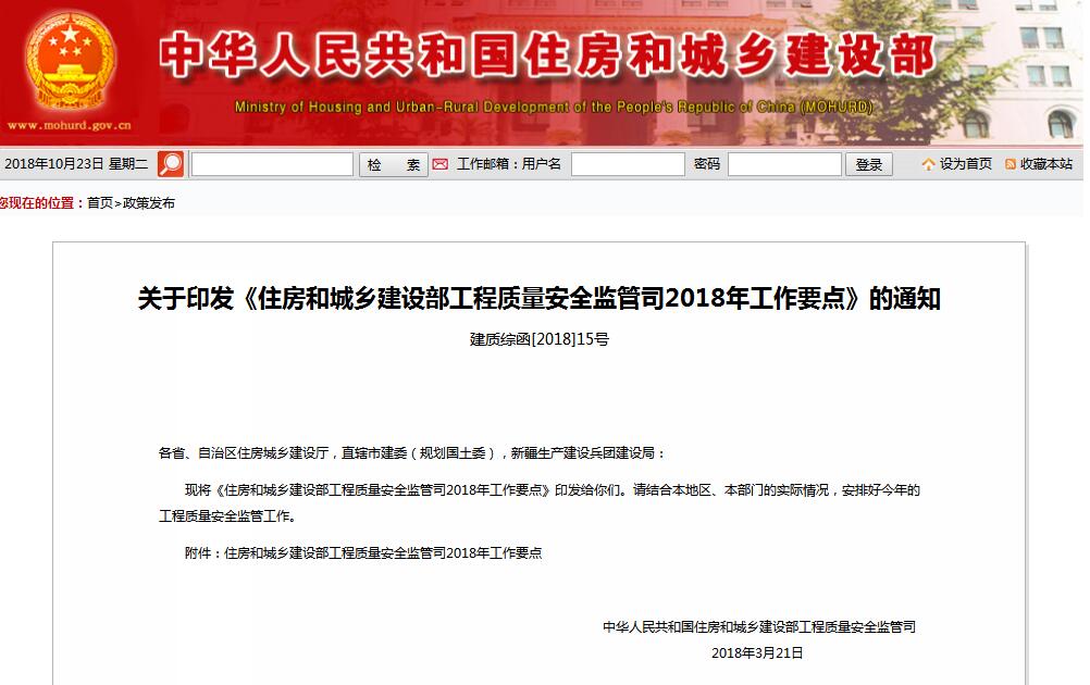 住建部發(fā)文，全面落實(shí)質(zhì)量終身責(zé)任制
